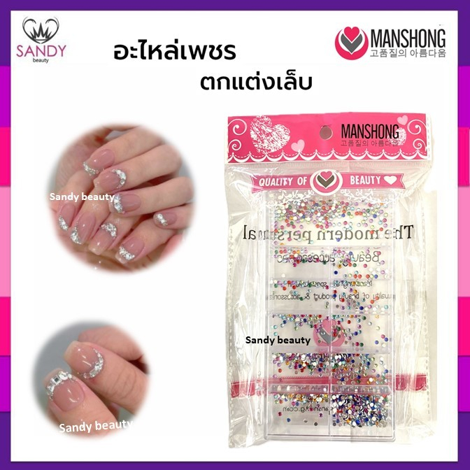 SALE!! เพชรติดเล็บ Manshong อะไหล่ติดเล็บ คริสตัล ตกแต่งเล็บ พร้อมกล่อง มีหลายช่อง สีสวย มีหลายสีคุ้มมาก!!