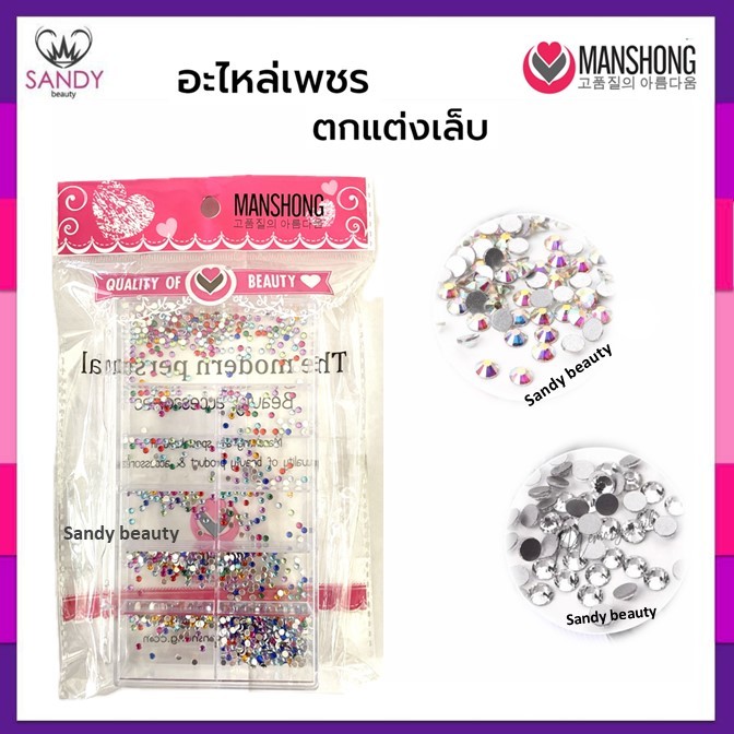 SALE!! เพชรติดเล็บ Manshong อะไหล่ติดเล็บ คริสตัล ตกแต่งเล็บ พร้อมกล่อง มีหลายช่อง สีสวย มีหลายสีคุ้มมาก!!