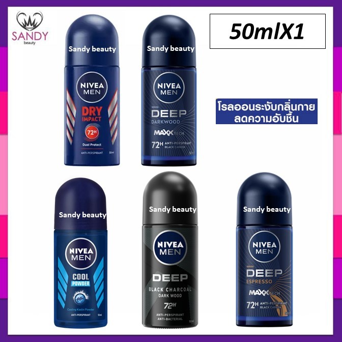 แท้100% นีเวีย โรลออน ผู้ชาย 50 มล. ลูกกลิ้งนีเวีย NIVEA ROLL ON 50 ml. กลิ่นหอม เย็นสดชื่น มีหลายสูตร