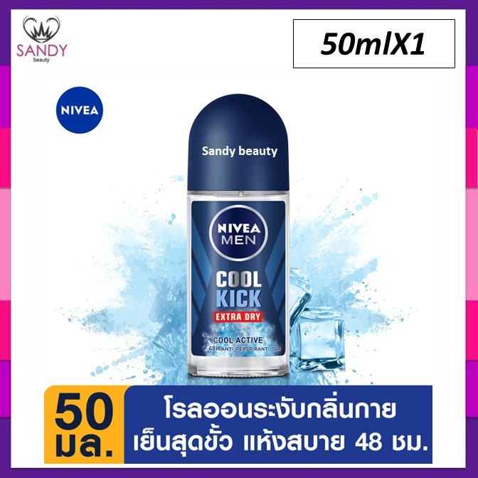แท้100% นีเวีย โรลออน ผู้ชาย 50 มล. ลูกกลิ้งนีเวีย NIVEA ROLL ON 50 ml. กลิ่นหอม เย็นสดชื่น มีหลายสูตร