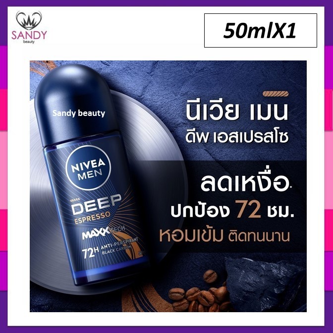 แท้100% นีเวีย โรลออน ผู้ชาย 50 มล. ลูกกลิ้งนีเวีย NIVEA ROLL ON 50 ml. กลิ่นหอม เย็นสดชื่น มีหลายสูตร
