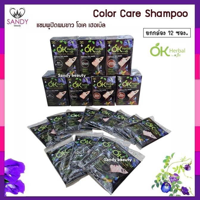 [ขายยกกล่อง] แชมพูปิดผมขาว OK Herbal โอเค เฮอร์บัล 1 กล่องมี 12 ซอง ราคาส่ง ของแท้100% ไม่มีแอมโมเนีย สารสกัดจากธรรมชาติ
