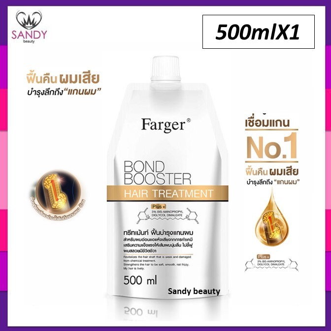 ขายดี!! Farger Bond Booster 500มล. ฟาร์เกอร์  บอนด์ บูสเตอร์ แฮร์ ทรีทเม้นท์ ตัวบูสแกนผม เคราตินทรีทเม้นท์เชื่อมแกนผม