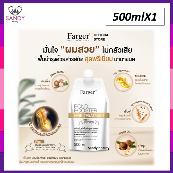 ขายดี!! Farger Bond Booster 500มล. ฟาร์เกอร์  บอนด์ บูสเตอร์ แฮร์ ทรีทเม้นท์ ตัวบูสแกนผม เคราตินทรีทเม้นท์เชื่อมแกนผม