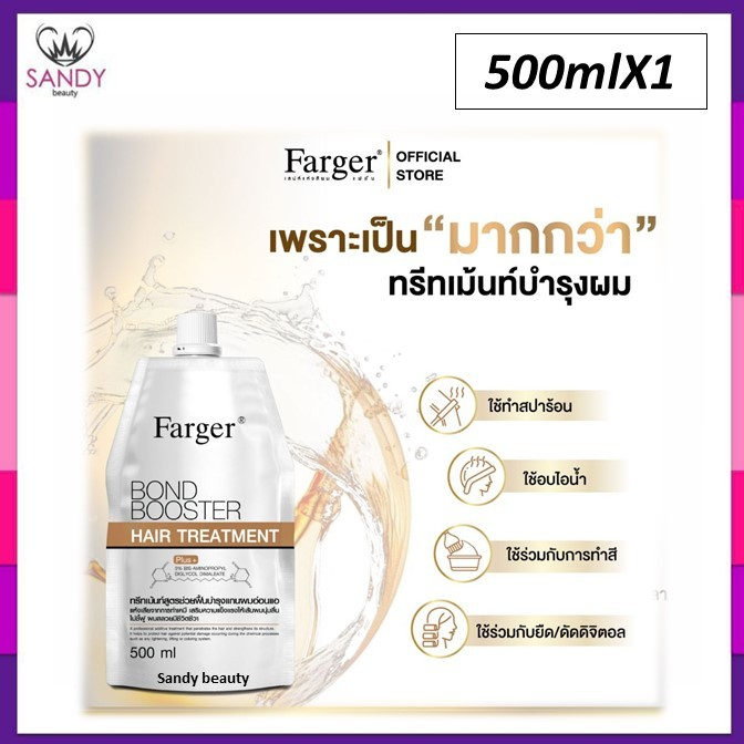 ขายดี!! Farger Bond Booster 500มล. ฟาร์เกอร์  บอนด์ บูสเตอร์ แฮร์ ทรีทเม้นท์ ตัวบูสแกนผม เคราตินทรีทเม้นท์เชื่อมแกนผม