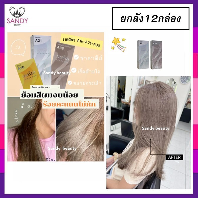 (ขายยกโหล 1สี 1ลัง12กล่อง) A1-A47 Berina เบอริน่า สีย้อมผม ราคาส่ง ของแท้รับตรงจากโรงงาน โปรดอ่านที่รายละเอียด