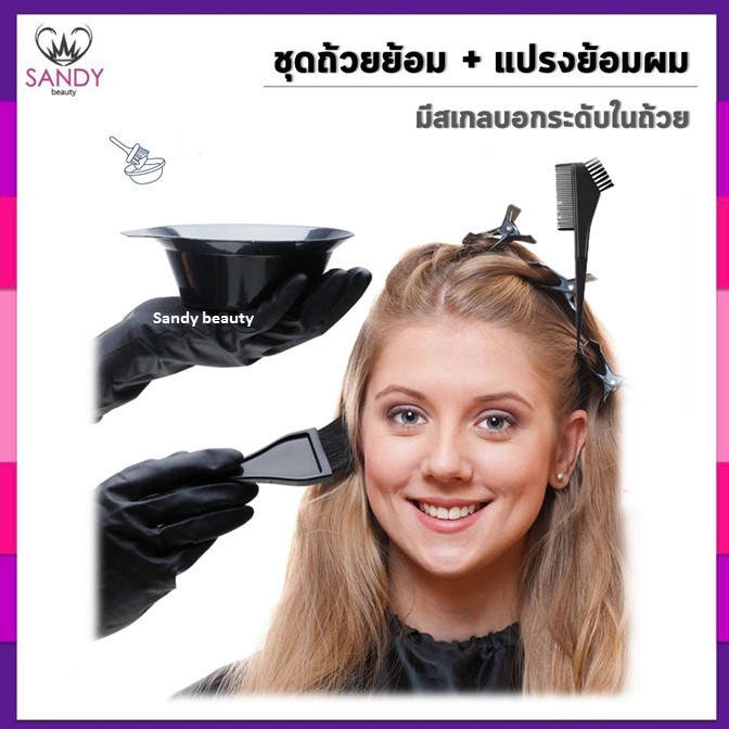 SALE!! ชุดถ้วยและแปรงย้อมสีผม อุปกรณ์ย้อมผม ถ้วย+แปรง (1ชุด มี 2 ชิ้น) รหัส DB-02 ใช้ผสมครีมยอมผม ถ้วยใหญ่ขนแปรงนุ่ม