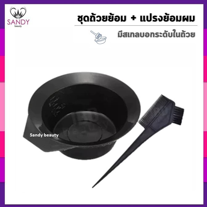 SALE!! ชุดถ้วยและแปรงย้อมสีผม อุปกรณ์ย้อมผม ถ้วย+แปรง (1ชุด มี 2 ชิ้น) รหัส DB-02 ใช้ผสมครีมยอมผม ถ้วยใหญ่ขนแปรงนุ่ม
