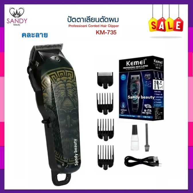 SALEด่วน⚡ ปัตตาเลี่ยนตัดผมไฟฟ้าไร้สาย KEMEI รุ่น KM-735 ตัดผมมืออาชีพ วินเทจ รูปกระโหลกไร้สาย *คละลาย* อ่านที่รายละเอียด