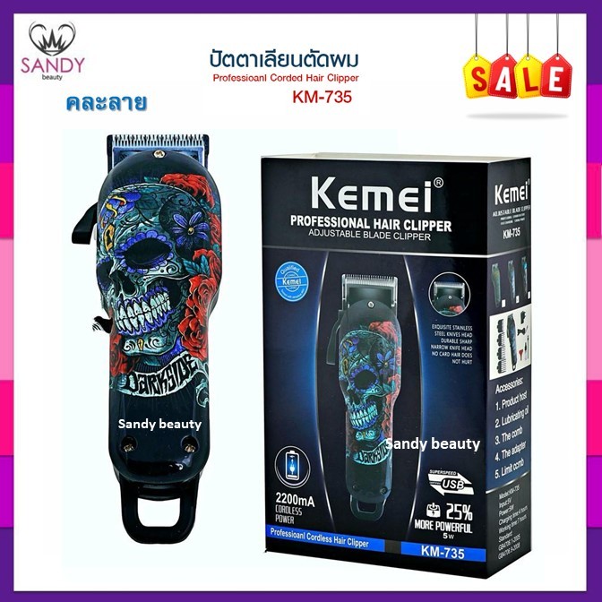 SALEด่วน⚡ ปัตตาเลี่ยนตัดผมไฟฟ้าไร้สาย KEMEI รุ่น KM-735 ตัดผมมืออาชีพ วินเทจ รูปกระโหลกไร้สาย *คละลาย* อ่านที่รายละเอียด