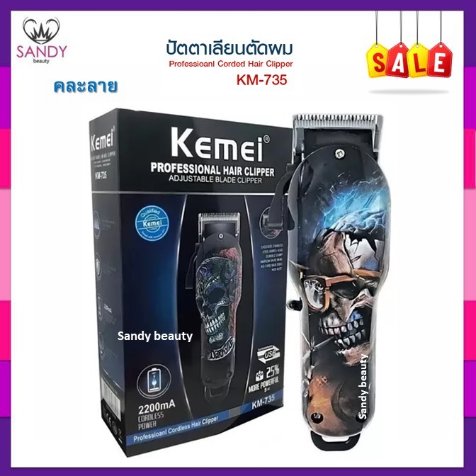 SALEด่วน⚡ ปัตตาเลี่ยนตัดผมไฟฟ้าไร้สาย KEMEI รุ่น KM-735 ตัดผมมืออาชีพ วินเทจ รูปกระโหลกไร้สาย *คละลาย* อ่านที่รายละเอียด