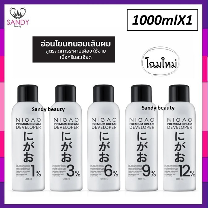 แท้100% ไฮโดรเจน เปอร์ออกไซด์ Nigao นิกาโอะ 1000 มล. ผสมครีมย้อมผม ให้สีผมติดทน เพิ่มสีผมให้เด่นชัด กลิ่นไม่ฉุน