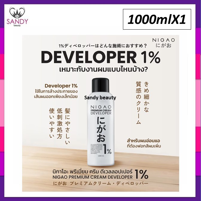 แท้100% ไฮโดรเจน เปอร์ออกไซด์ Nigao นิกาโอะ 1000 มล. ผสมครีมย้อมผม ให้สีผมติดทน เพิ่มสีผมให้เด่นชัด กลิ่นไม่ฉุน