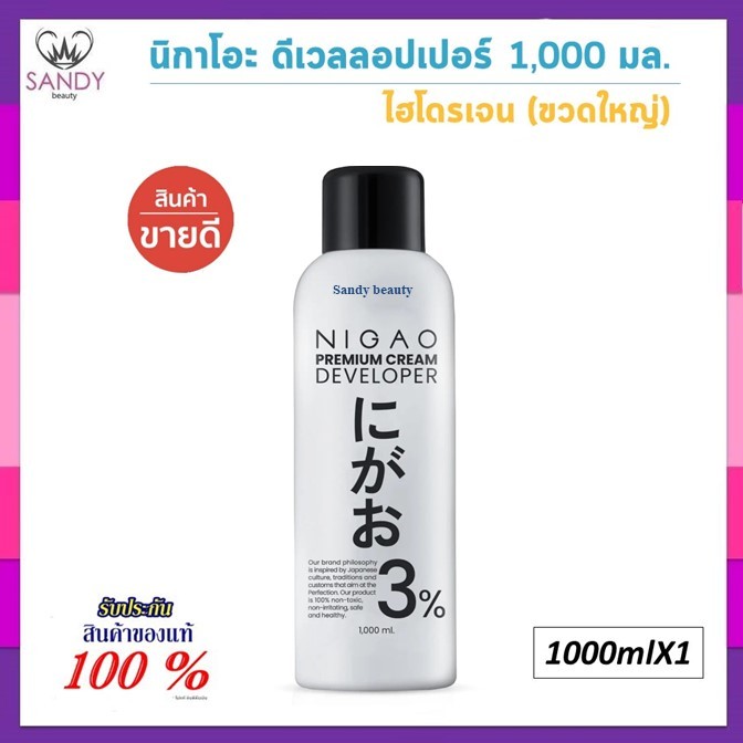 แท้100% ไฮโดรเจน เปอร์ออกไซด์ Nigao นิกาโอะ 1000 มล. ผสมครีมย้อมผม ให้สีผมติดทน เพิ่มสีผมให้เด่นชัด กลิ่นไม่ฉุน