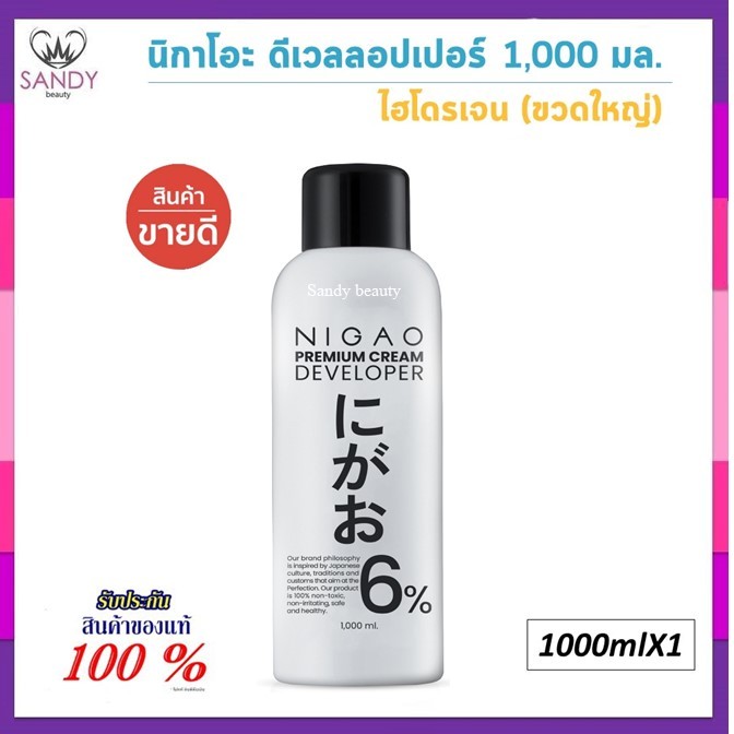 แท้100% ไฮโดรเจน เปอร์ออกไซด์ Nigao นิกาโอะ 1000 มล. ผสมครีมย้อมผม ให้สีผมติดทน เพิ่มสีผมให้เด่นชัด กลิ่นไม่ฉุน