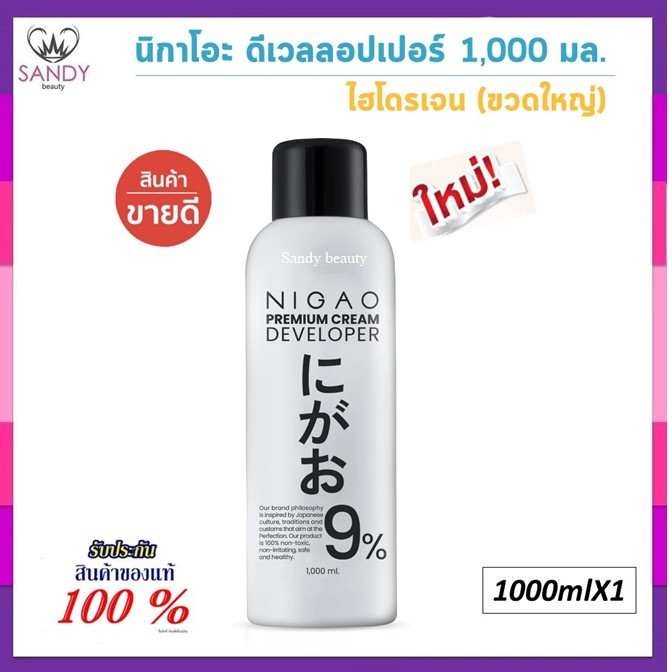 แท้100% ไฮโดรเจน เปอร์ออกไซด์ Nigao นิกาโอะ 1000 มล. ผสมครีมย้อมผม ให้สีผมติดทน เพิ่มสีผมให้เด่นชัด กลิ่นไม่ฉุน