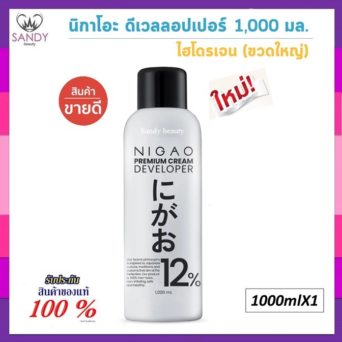 แท้100% ไฮโดรเจน เปอร์ออกไซด์ Nigao นิกาโอะ 1000 มล. ผสมครีมย้อมผม ให้สีผมติดทน เพิ่มสีผมให้เด่นชัด กลิ่นไม่ฉุน