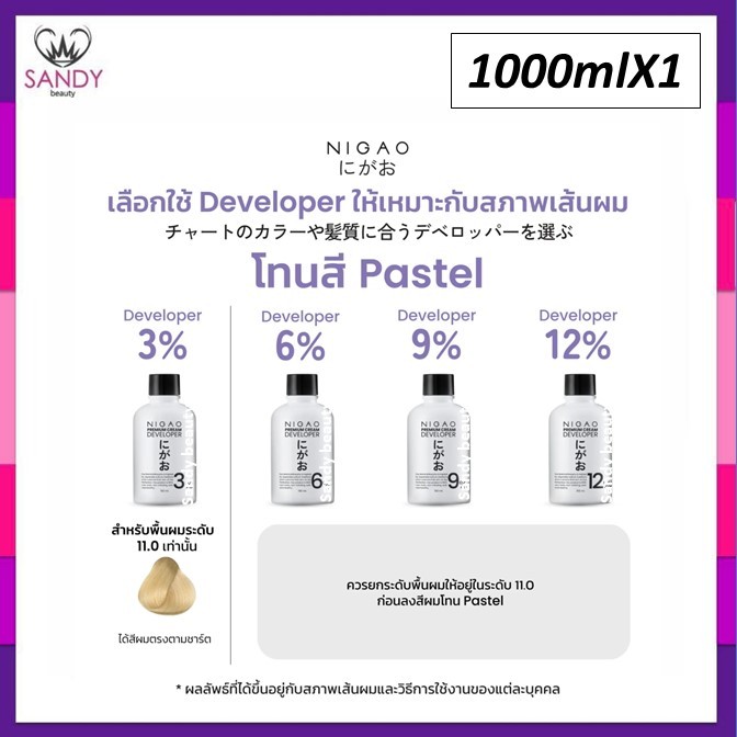 แท้100% ไฮโดรเจน เปอร์ออกไซด์ Nigao นิกาโอะ 1000 มล. ผสมครีมย้อมผม ให้สีผมติดทน เพิ่มสีผมให้เด่นชัด กลิ่นไม่ฉุน