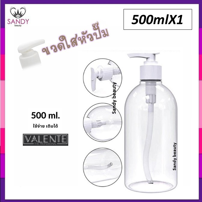 ถูกที่สุด!! Valente วาเลนเต้ ขวดปั๊มพลาสติก อเนกประสงค์ ความจุเยอะ 500มล. แบบพกพา สําหรับใส่สบู่ แชมพู ของเหลว