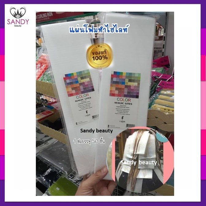 [SALE] แผ่นโฟมรองทำไฮไลท์ สำหรับทำสีผม ฟอกสีผม ใช้ง่ายสะดวก ห่อละ 50 แผ่น แผ่นหนาไม่บางมาก สีขาว สามารถใช้ซ้ำได้
