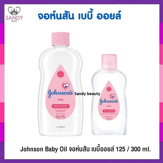 ขายดี!! ออยล์ Johnson's จอห์นสัน เบบี้ออย มี2ขนาด 125ml./300ml.เหมาะสำหรับใช้นวดสัมผัสลูกน้อย สูตรอ่อนละมุน