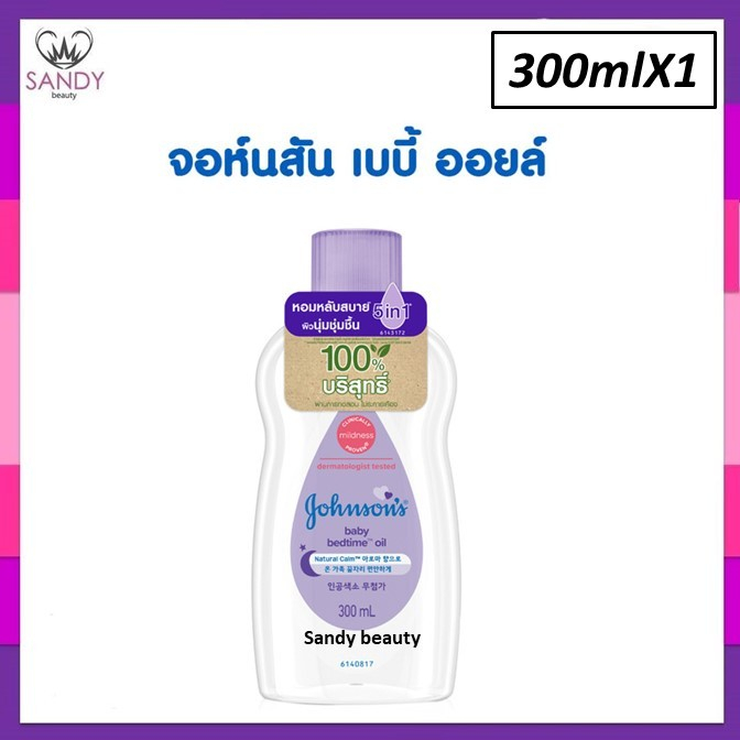 ขายดี!! ออยล์ Johnson's จอห์นสัน เบบี้ออย มี2ขนาด 125ml./300ml.เหมาะสำหรับใช้นวดสัมผัสลูกน้อย สูตรอ่อนละมุน