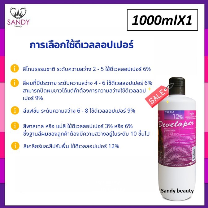 [SALE] Cruset Developer Cream ไฮโดรเจน ครูเซ็ท ดีเวลลอปเปอร์ ครีม รุ่นเก่า ฝาดำ 12% 1000 มล. ผสมครีม/ผงฟอกสีผม ผสมสีย้อม