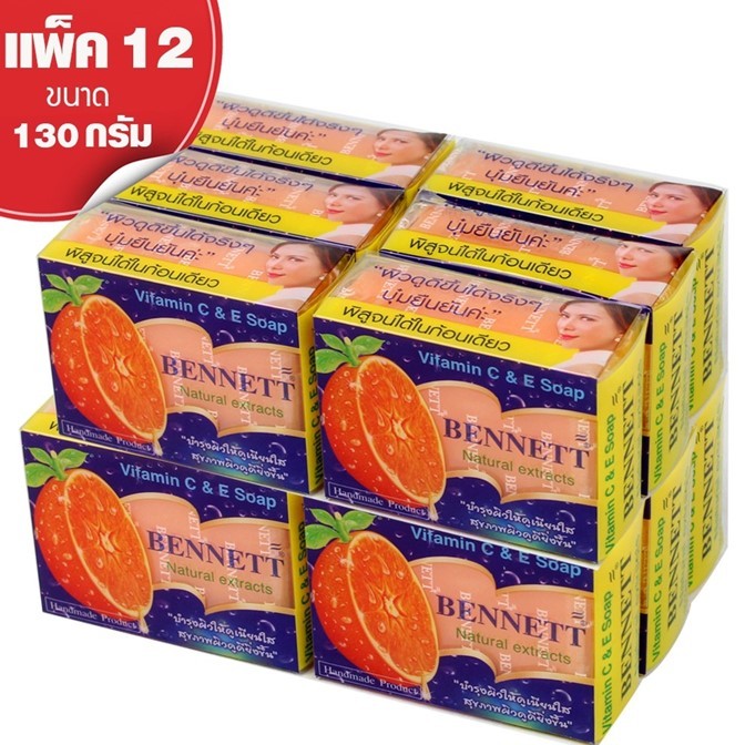 แท้100% สบู่ Bennett เบนเนท C&E *ยกโหล* ขนาด 130ml.X12 ก้อน สบู่วิตามินซี วิตามินอี สบู่เบนเนท ผิวกระจ่างใส สุขภาพดี