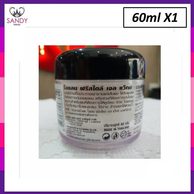 ถูกที่สุด เจลแว็กซ์ Lolane โลแลน 60ก กระปุกใส ฉลากแดง ฝาดำ จัดแต่งทรง