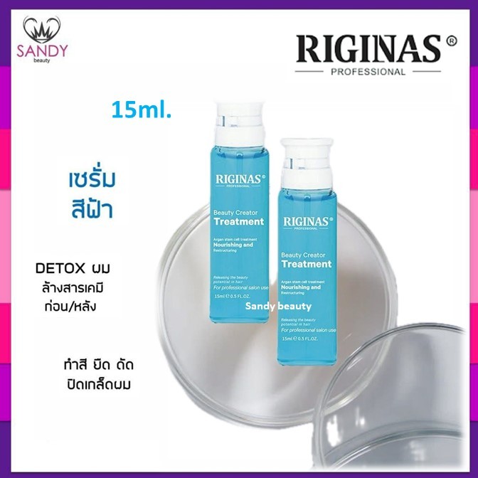 แท้100% ล้างสาร น้ำฟ้า RIGINAS detox Milano 15ml. 1กล่องมี12ขวด เสริมผิวและปิดเกล็ดผม ผมผ่านเคมีรุนแรง