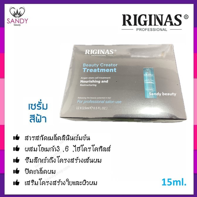 แท้100% ล้างสาร น้ำฟ้า RIGINAS detox Milano 15ml. 1กล่องมี12ขวด เสริมผิวและปิดเกล็ดผม ผมผ่านเคมีรุนแรง