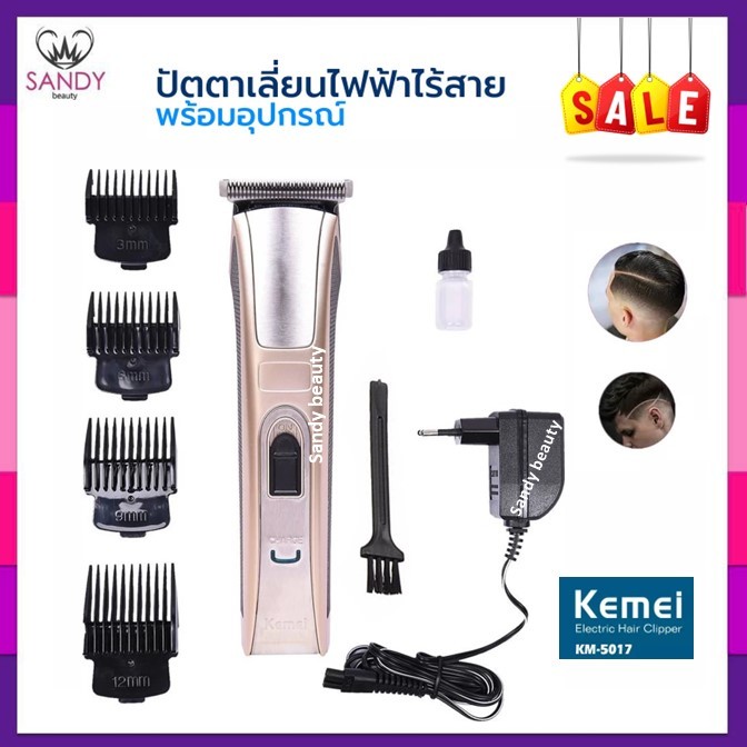 [SALEด่วน] KEMEI KM-5017 ปัตตาเลี่ยน ปัตตาเลี่ยนตัดผมไฟฟ้าไร้สาย พร้อมที่รองหวี 4 ชิ้น ตัดแต่งทรงผม โกนหนวด เล็มเครา