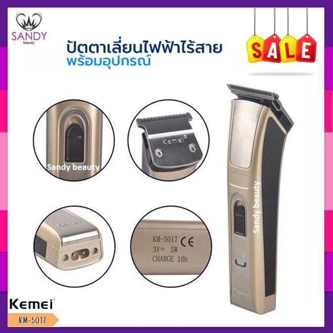 [SALEด่วน] KEMEI KM-5017 ปัตตาเลี่ยน ปัตตาเลี่ยนตัดผมไฟฟ้าไร้สาย พร้อมที่รองหวี 4 ชิ้น ตัดแต่งทรงผม โกนหนวด เล็มเครา
