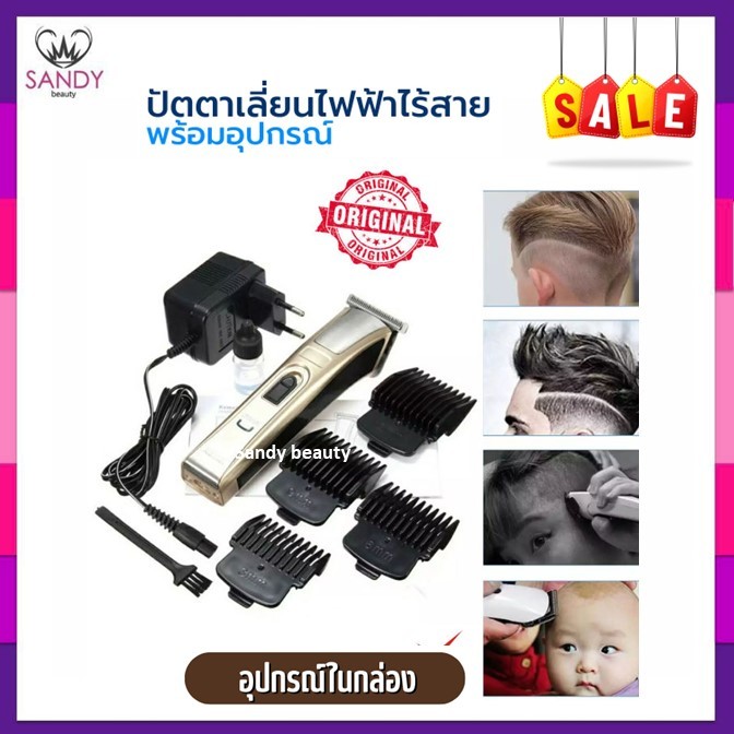 [SALEด่วน] KEMEI KM-5017 ปัตตาเลี่ยน ปัตตาเลี่ยนตัดผมไฟฟ้าไร้สาย พร้อมที่รองหวี 4 ชิ้น ตัดแต่งทรงผม โกนหนวด เล็มเครา
