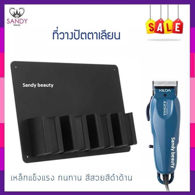 [SALE] ที่แขวนปัตตาเลี่ยน ติดผนัง ช่องเสียบปัตตาเลียน 4 ช่อง เหมาะสำหรับร้านตัดผม สีดำด้าน สีสวย เหล็กทนทาน ใช้งานง่าย