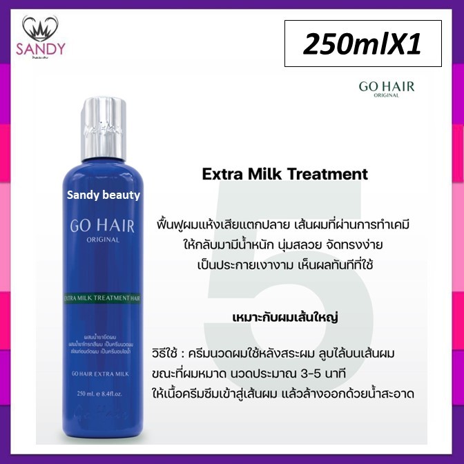 ขายดี!! Go Hair Extra Milk Treatment Hair 250ml. ครีมน้ำนมบำรุงผมสูตรพิเศษ โกแฮร์ (ขวดสีน้ำเงิน) ใช้อบไอน้ำได้
