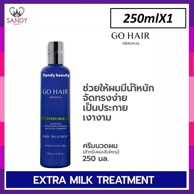 ขายดี!! Go Hair Extra Milk Treatment Hair 250ml. ครีมน้ำนมบำรุงผมสูตรพิเศษ โกแฮร์ (ขวดสีน้ำเงิน) ใช้อบไอน้ำได้