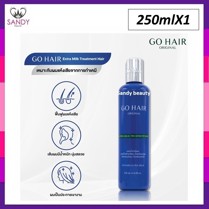 ขายดี!! Go Hair Extra Milk Treatment Hair 250ml. ครีมน้ำนมบำรุงผมสูตรพิเศษ โกแฮร์ (ขวดสีน้ำเงิน) ใช้อบไอน้ำได้