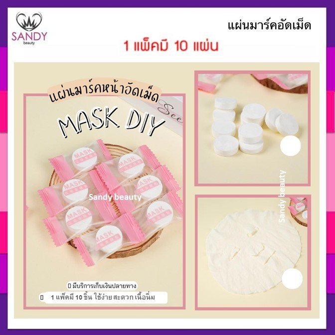 🌹พร้อมส่ง🌹 แผ่นมาส์กหน้าอัดเม็ด 1ห่อมี10 ชิ้นดูดซับสารพิษ สิ่งสกปรกออกจากใบหน้า มาส์กหน้าDIY พกพาสะด้วย ใช้งานง่ายสุดๆ