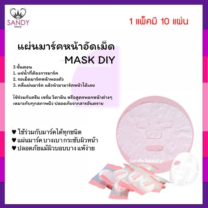 🌹พร้อมส่ง🌹 แผ่นมาส์กหน้าอัดเม็ด 1ห่อมี10 ชิ้นดูดซับสารพิษ สิ่งสกปรกออกจากใบหน้า มาส์กหน้าDIY พกพาสะด้วย ใช้งานง่ายสุดๆ