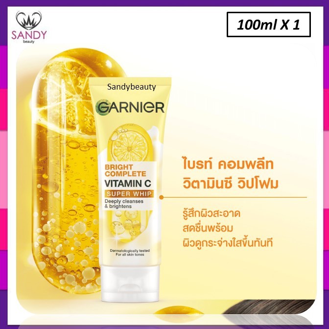ถูกมาก!! โฟมล้างหน้า การ์นิเย่ Garnier ไบรท์ คอมพลีท วิตามินซี ซูเปอร์ วิป 100ml.หลอดเหลือง SUPER WHlP เนื้อวิป หนานุ่ม