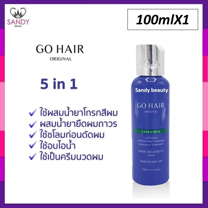ขายดี!! Go Hair Extra Milk Treatment Hair 100ml. ครีมน้ำนมบำรุงผมสูตรพิเศษ โกแฮร์ (ขวดสีน้ำเงิน) ใช้อบไอน้ำได้