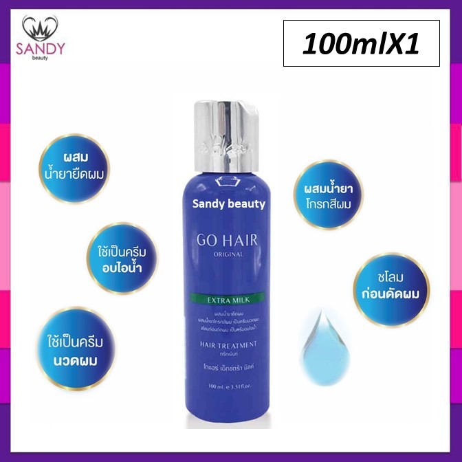 ขายดี!! Go Hair Extra Milk Treatment Hair 100ml. ครีมน้ำนมบำรุงผมสูตรพิเศษ โกแฮร์ (ขวดสีน้ำเงิน) ใช้อบไอน้ำได้