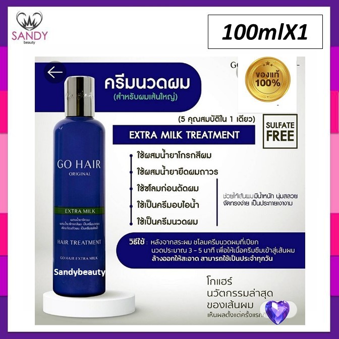 ขายดี!! Go Hair Extra Milk Treatment Hair 100ml. ครีมน้ำนมบำรุงผมสูตรพิเศษ โกแฮร์ (ขวดสีน้ำเงิน) ใช้อบไอน้ำได้