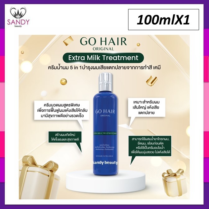 ขายดี!! Go Hair Extra Milk Treatment Hair 100ml. ครีมน้ำนมบำรุงผมสูตรพิเศษ โกแฮร์ (ขวดสีน้ำเงิน) ใช้อบไอน้ำได้