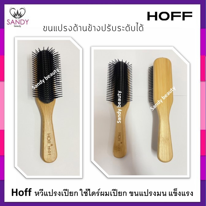[SALE] หวีแปรงเปียก Hoff รหัส hf-01 ด้ามไม้ แปรงไดร์ผมเปียก ใช้สำหรับหวีเวลาผมเปียกได้ดี จับถนัดมือ แข็งแรง ทนความร้อน