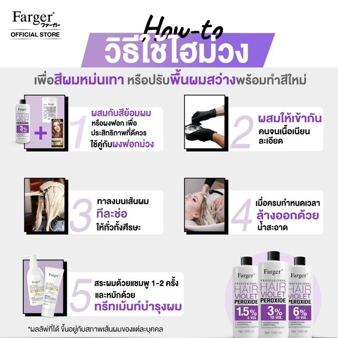 ขายดี!! [ไฮม่วงพรีเมี่ยม] FARGER ฟาร์เกอร์ PROFESSIONAL HAIR VIOLET PEROXIDE 1000ml.ไฮโดรเจนม่วง มี3สตูร-ใช้ผสมสีผม-ฟอก