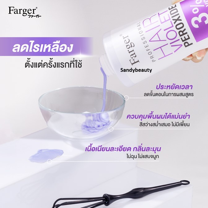 ขายดี!! [ไฮม่วงพรีเมี่ยม] FARGER ฟาร์เกอร์ PROFESSIONAL HAIR VIOLET PEROXIDE 1000ml.ไฮโดรเจนม่วง มี3สตูร-ใช้ผสมสีผม-ฟอก