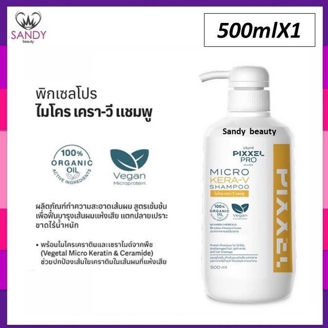 ออร์แกนิก100% โลแลน พิกเซลโปร ไมโคร เครา-วี LOLANE Pixxel Pro Micro Kera-V แชมพู 500มล./ ทรีทเม้นท์ 250มล. *โปรดเลือก*