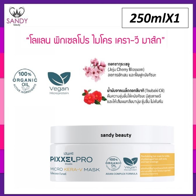 ออร์แกนิก100% โลแลน พิกเซลโปร ไมโคร เครา-วี LOLANE Pixxel Pro Micro Kera-V แชมพู 500มล./ ทรีทเม้นท์ 250มล. *โปรดเลือก*